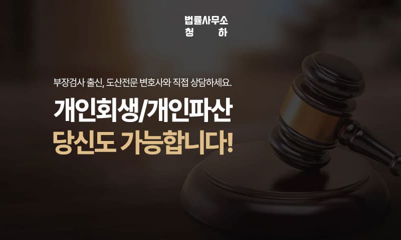 부장검사 청하