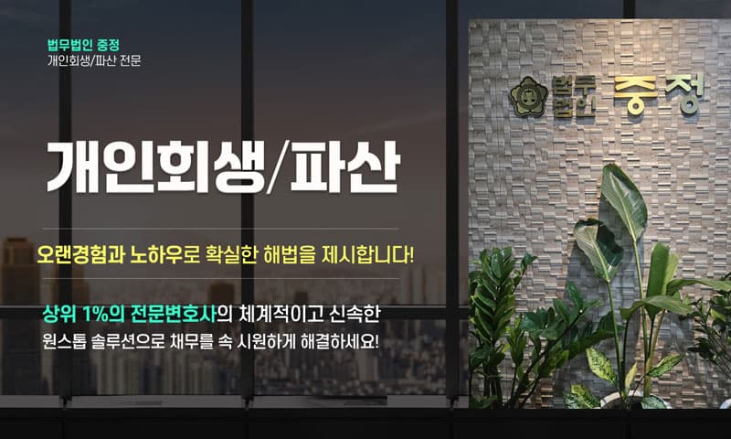 법무법인 중정